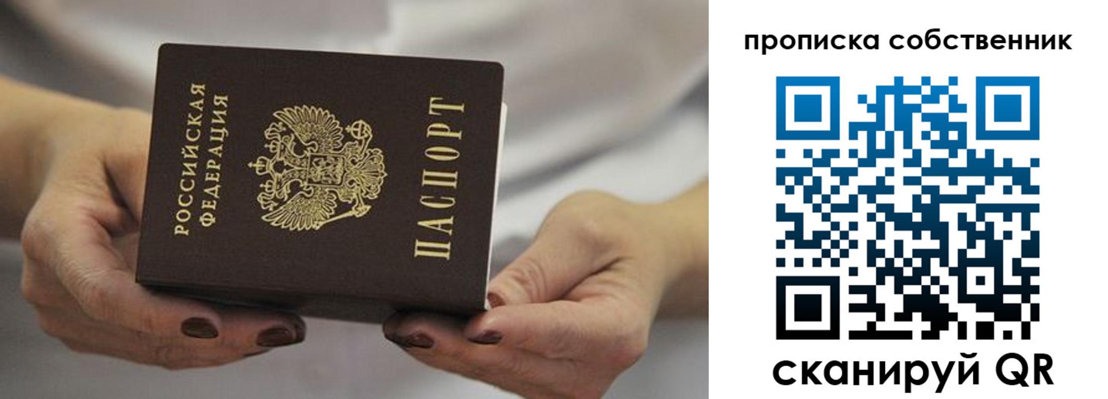 прописка паспорт в Братске