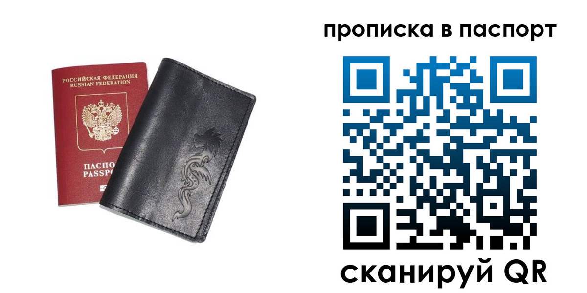 временная регистрация для школы в Братске