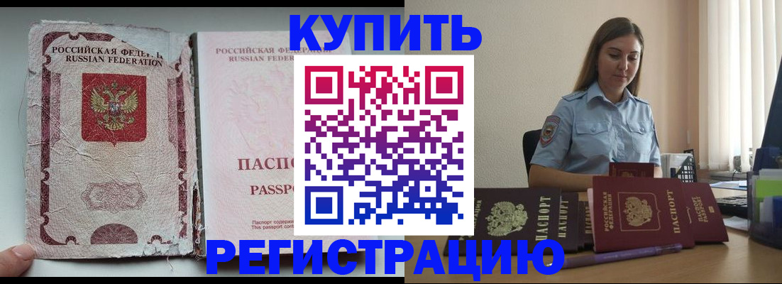 временная регистрация законно в Братске