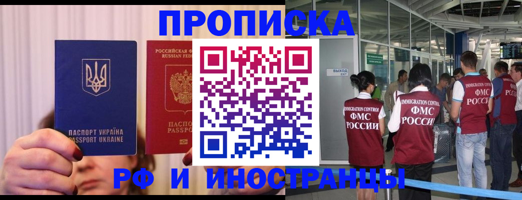 временная регистрация для всех в Братске