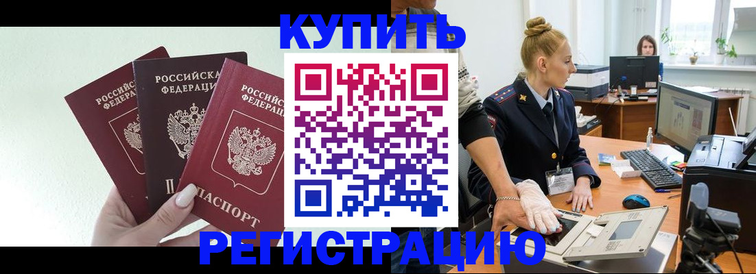 временная регистрация поиск в Братске