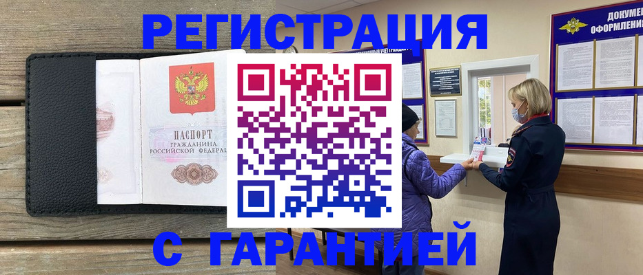 временная регистрация собственник в Братске
