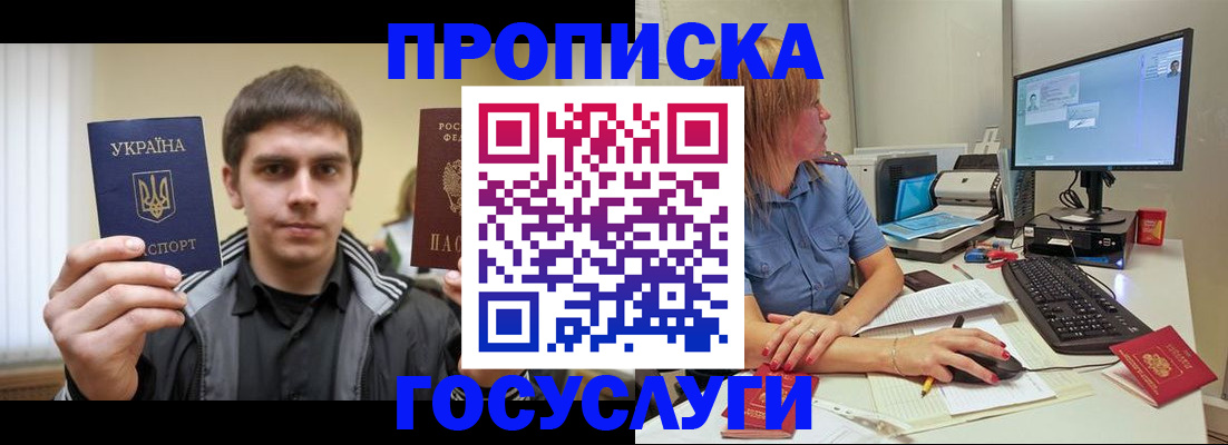 прописка гарантия в Братске