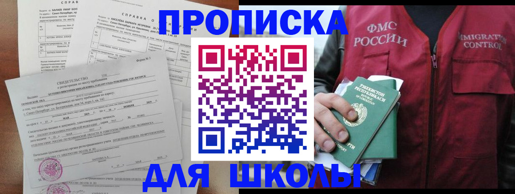 прописка регистрация в Братске
