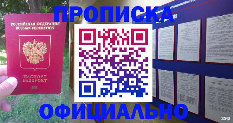 временная регистрация гарантия в Братске