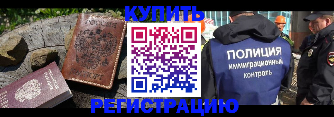 прописка от собственника в Братске