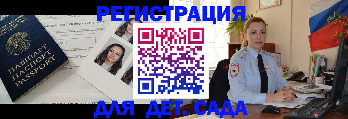 временная регистрация в Братске