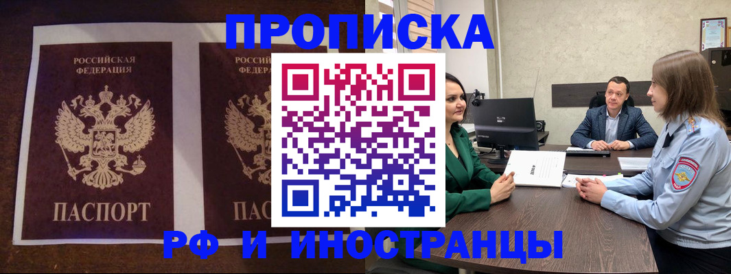 прописка для кредита в Братске